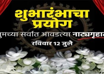 The Marathi Theater to resume on 12th July 2020?
