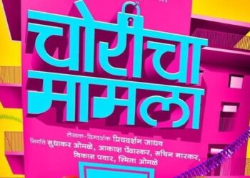 Marathi film CHORI CHA MAMLA 2 will also be made in five languages