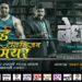 World Premiere of action packed BEDHADAK on Fakt Marathi  1 November 2020