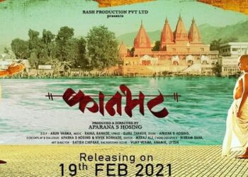 Producer & Director Aparana S Hosing unveiled Motion Poster of KAANBHATT