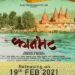 Producer & Director Aparana S Hosing unveiled Motion Poster of KAANBHATT
