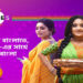 On the occasion of Poila Boishakh, ZEE5 releases a song that represents aspirational Bengali content