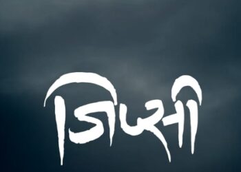 Open sky in the teaser poster: GYPSY to roll on next month