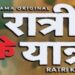 Hungama Play’s blockbuster original show Ratri Ke Yatri second season stars…