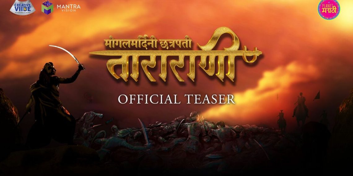 Mogalmardini Chhatrapati Tararani